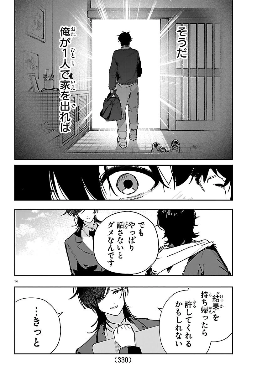 学園アイドルマスター GOLD RUSH 第52話 - 14