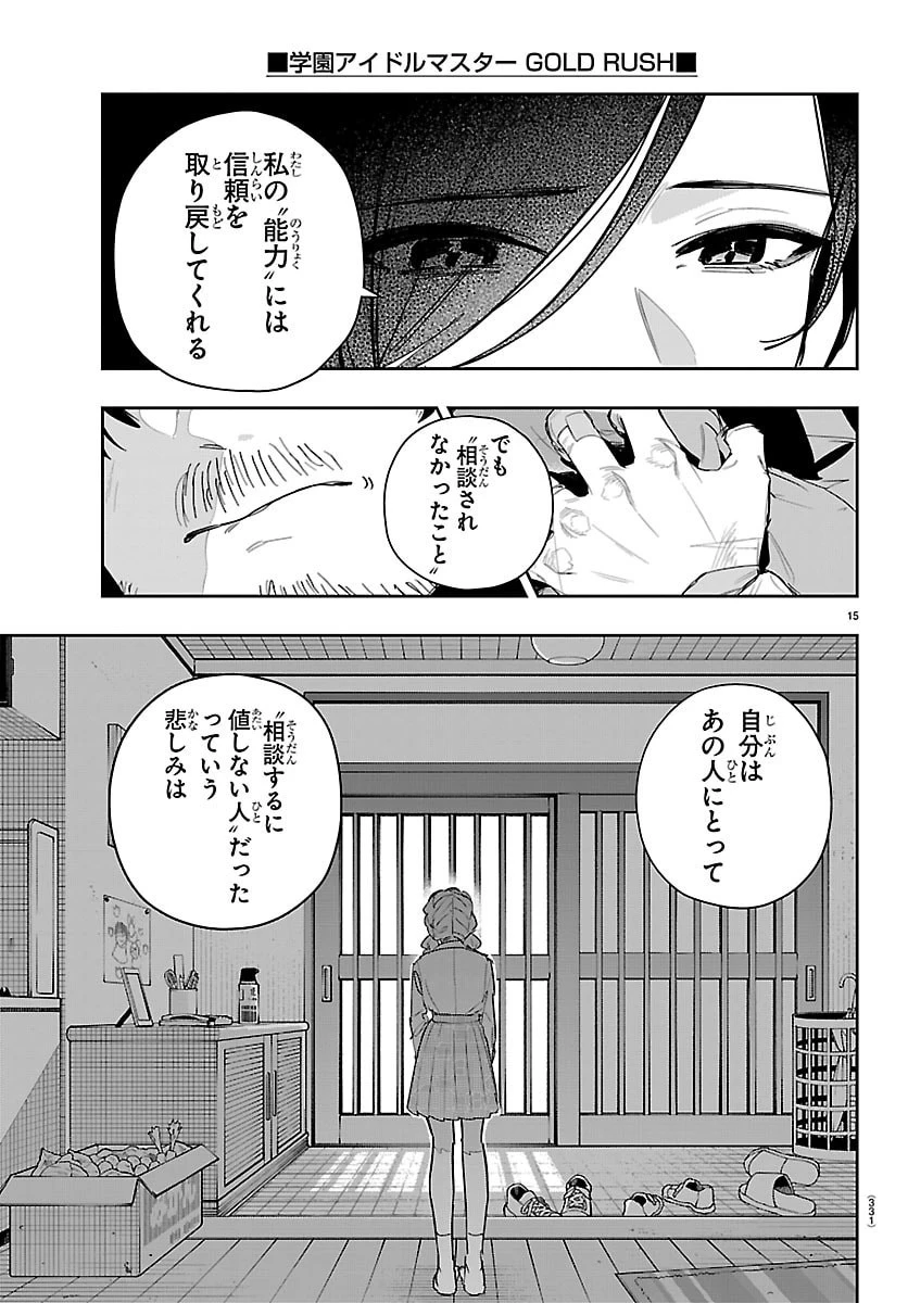 学園アイドルマスター GOLD RUSH 第52話 - 15