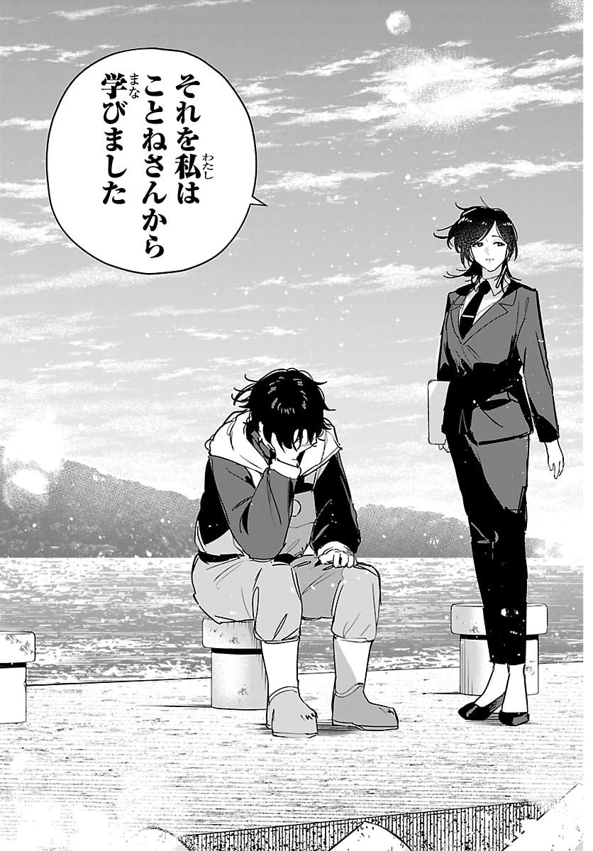 学園アイドルマスター GOLD RUSH 第52話 - 17