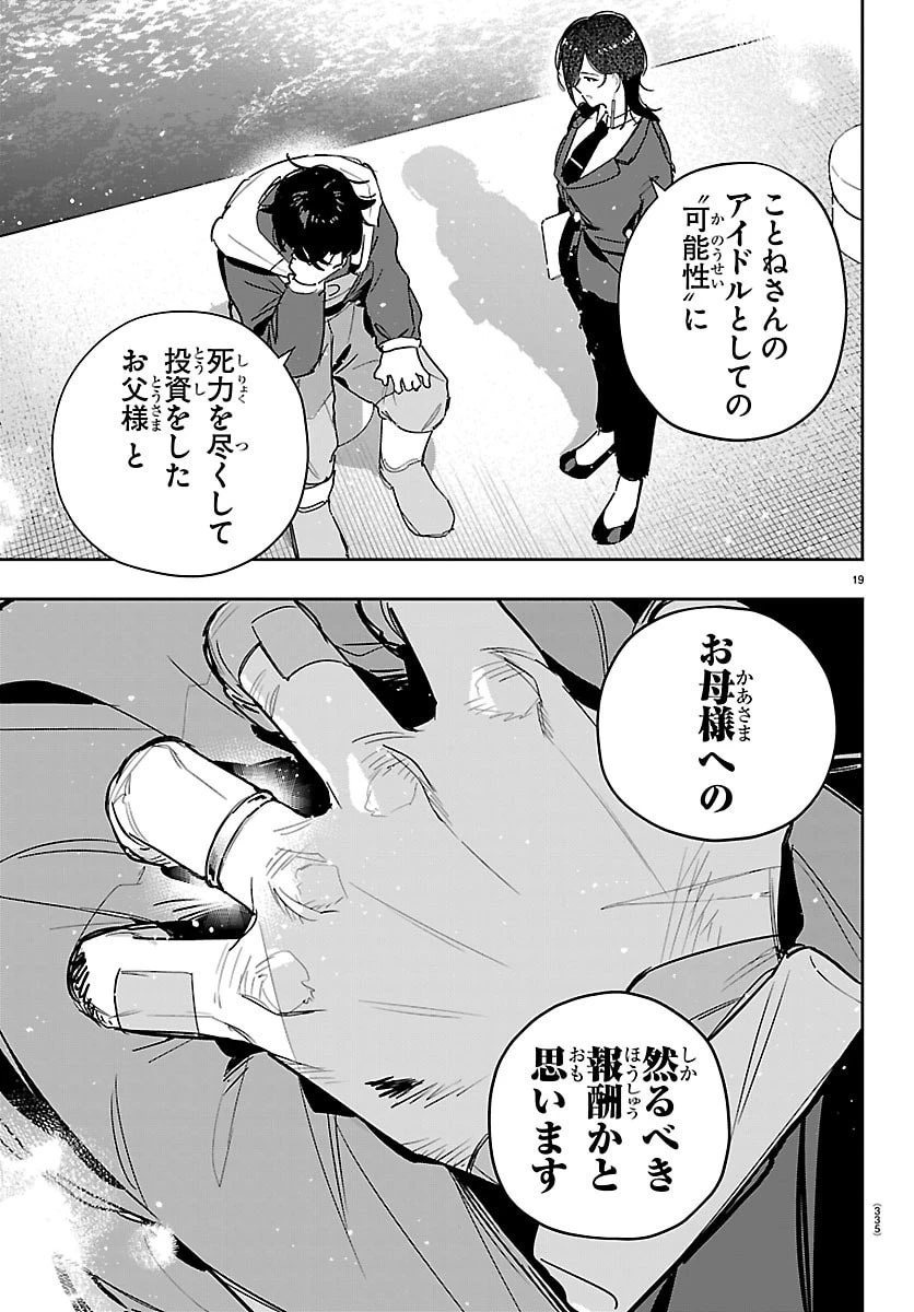 学園アイドルマスター GOLD RUSH 第52話 - 19