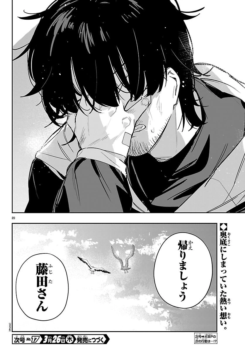 学園アイドルマスター GOLD RUSH 第52話 - 20