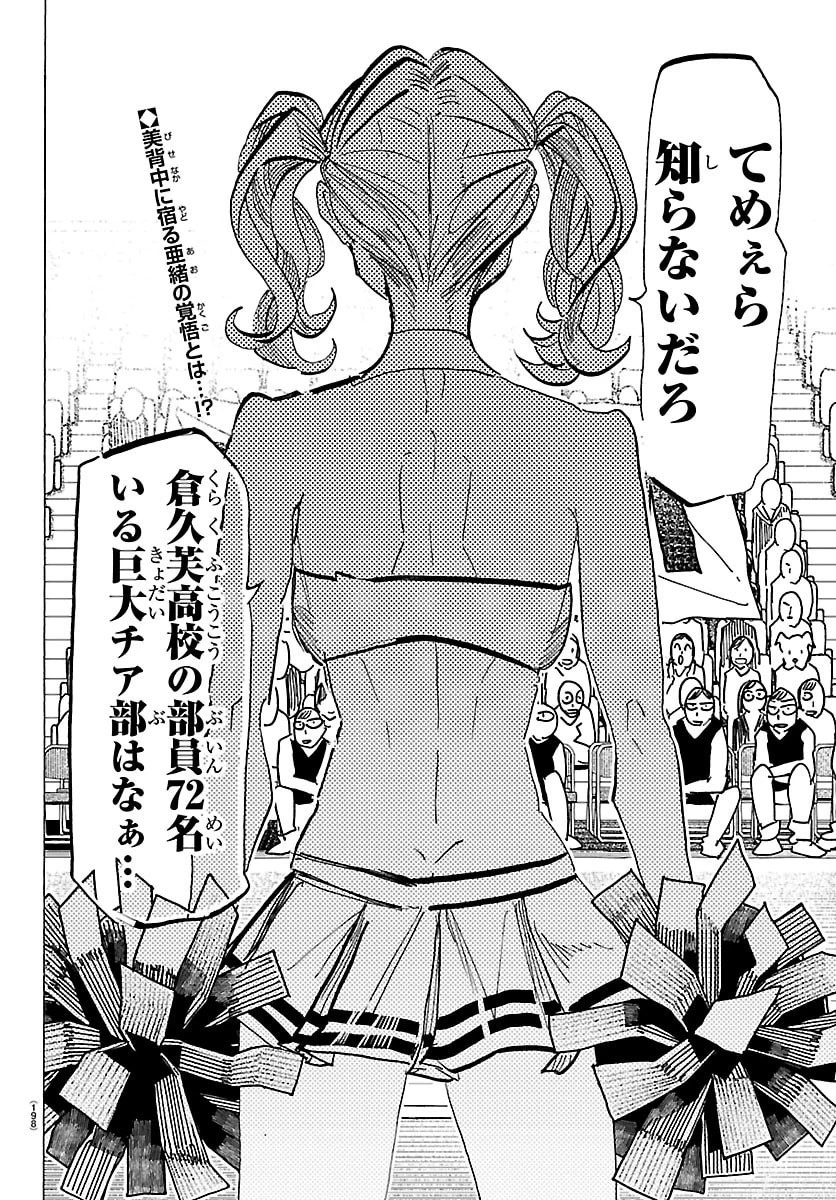 タイカの理性 第58話 - 2