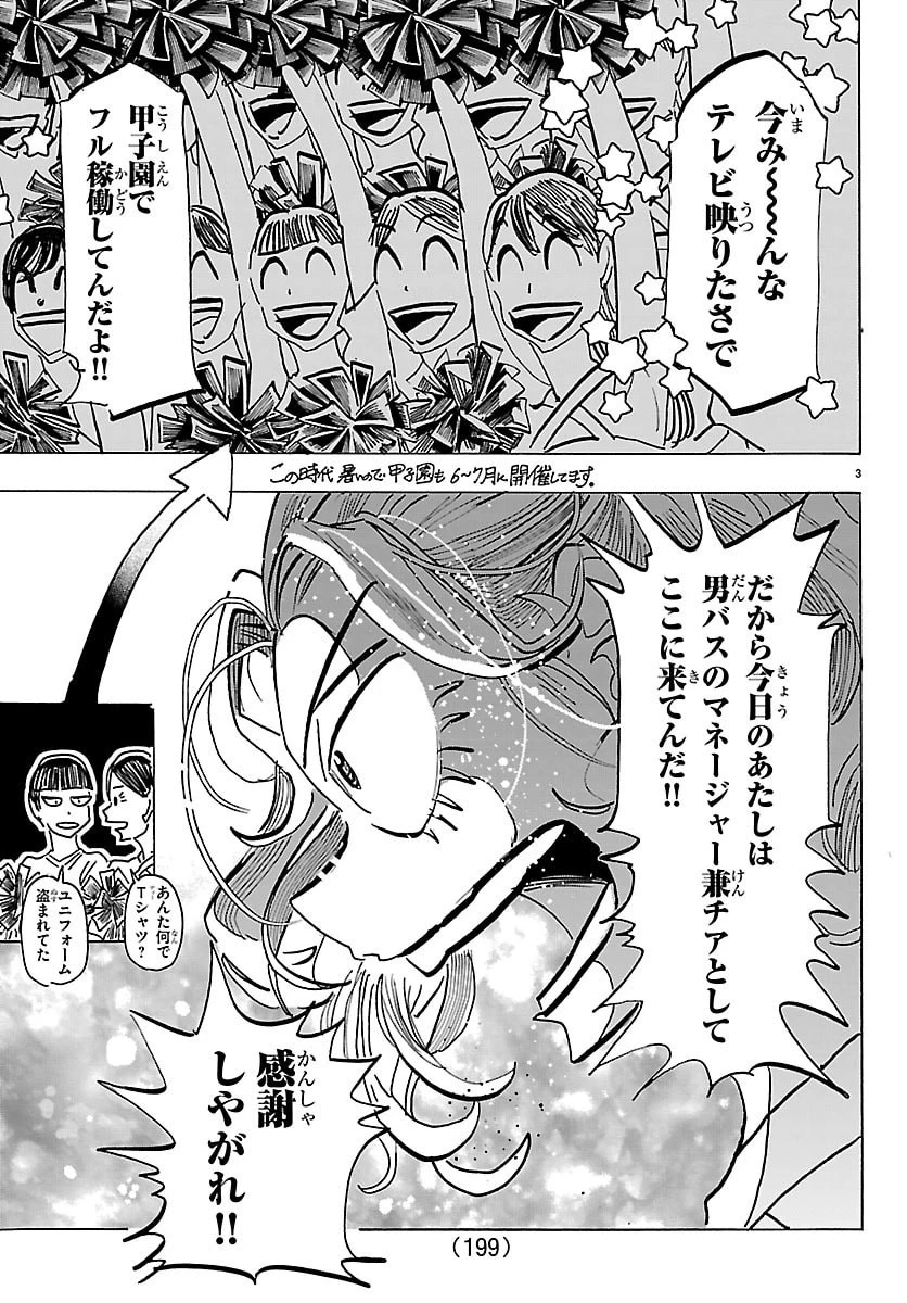 タイカの理性 第58話 - 3