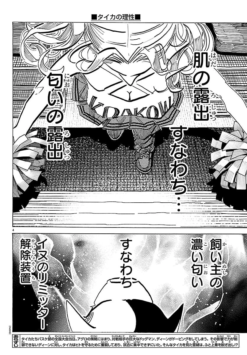 タイカの理性 第58話 - 4