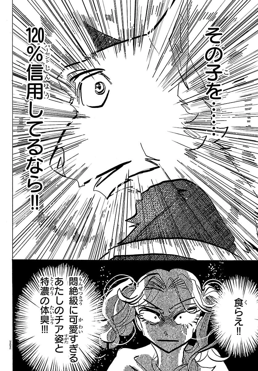 タイカの理性 第58話 - 6