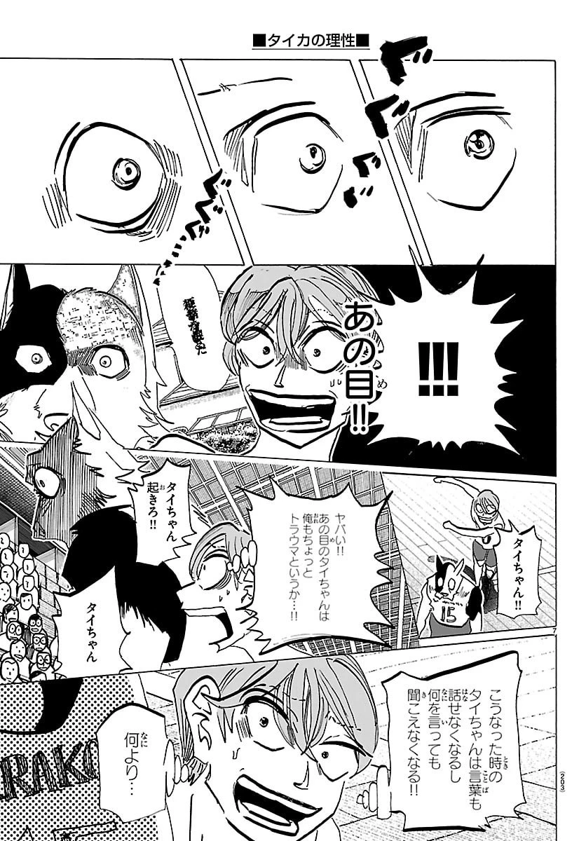 タイカの理性 第58話 - 7