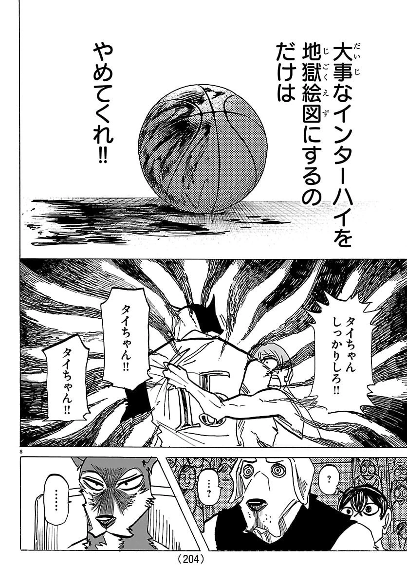 タイカの理性 第58話 - 8