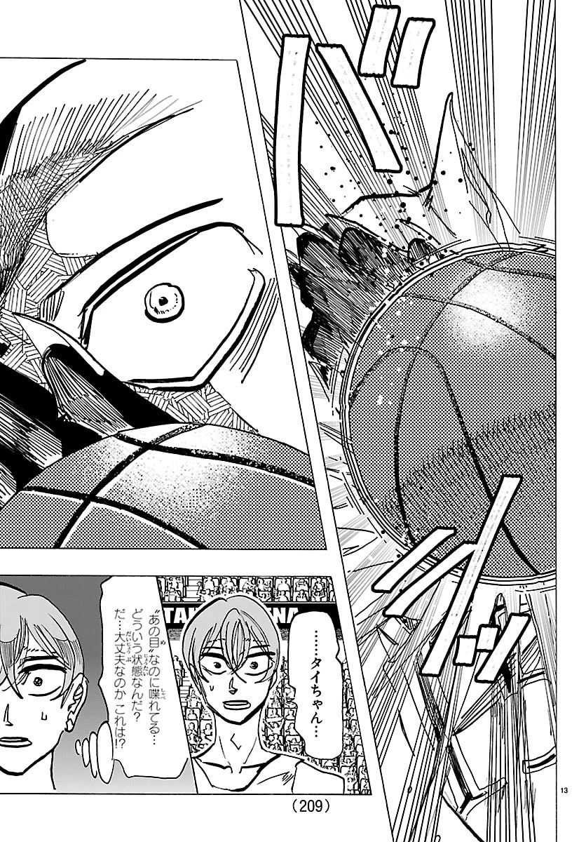 タイカの理性 第58話 - 13