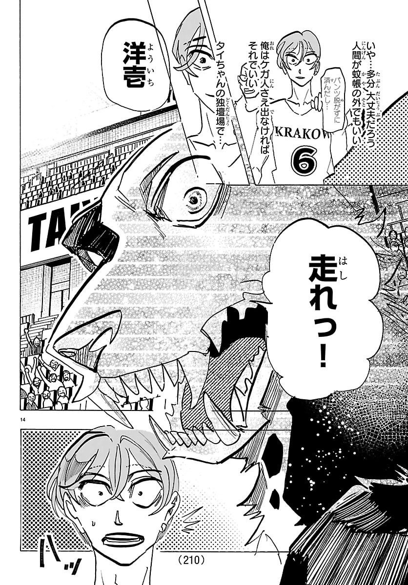 タイカの理性 第58話 - 14