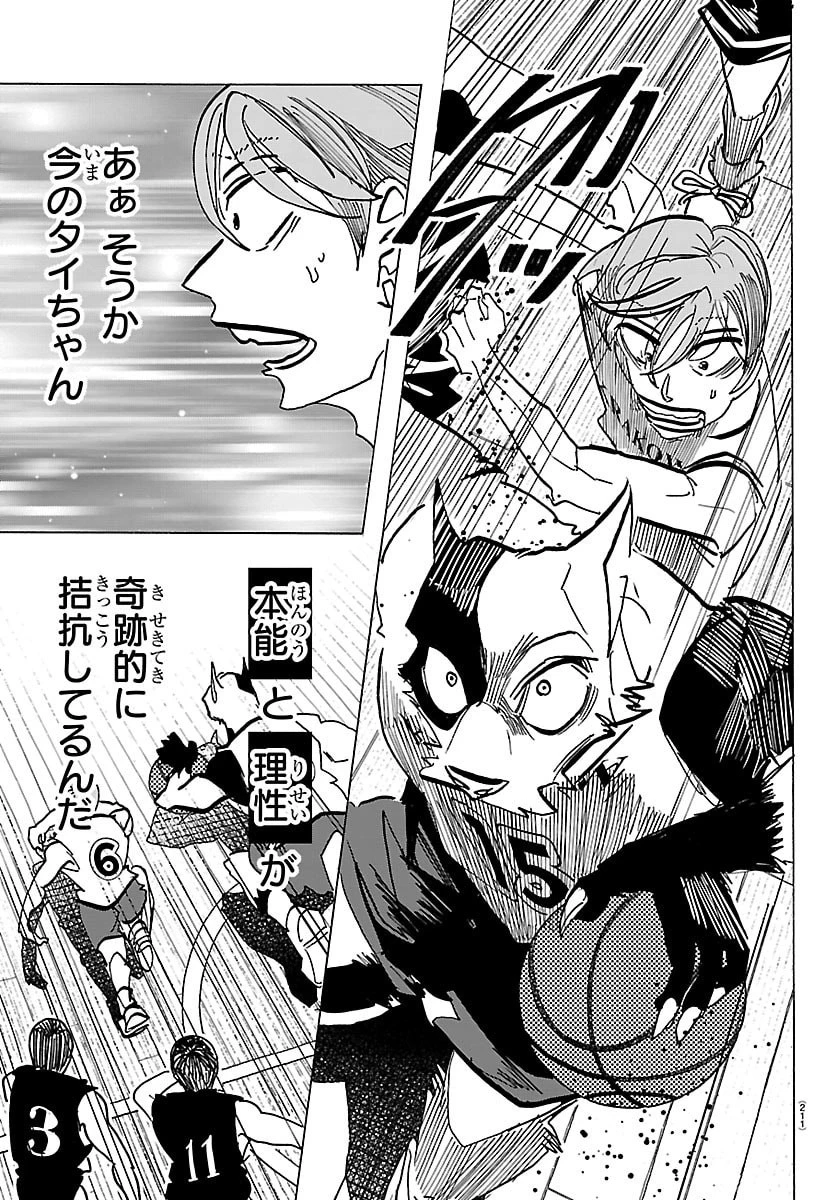 タイカの理性 第58話 - 15