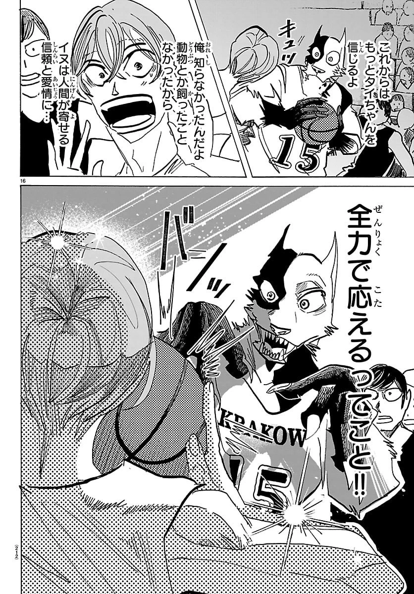 タイカの理性 第58話 - 16