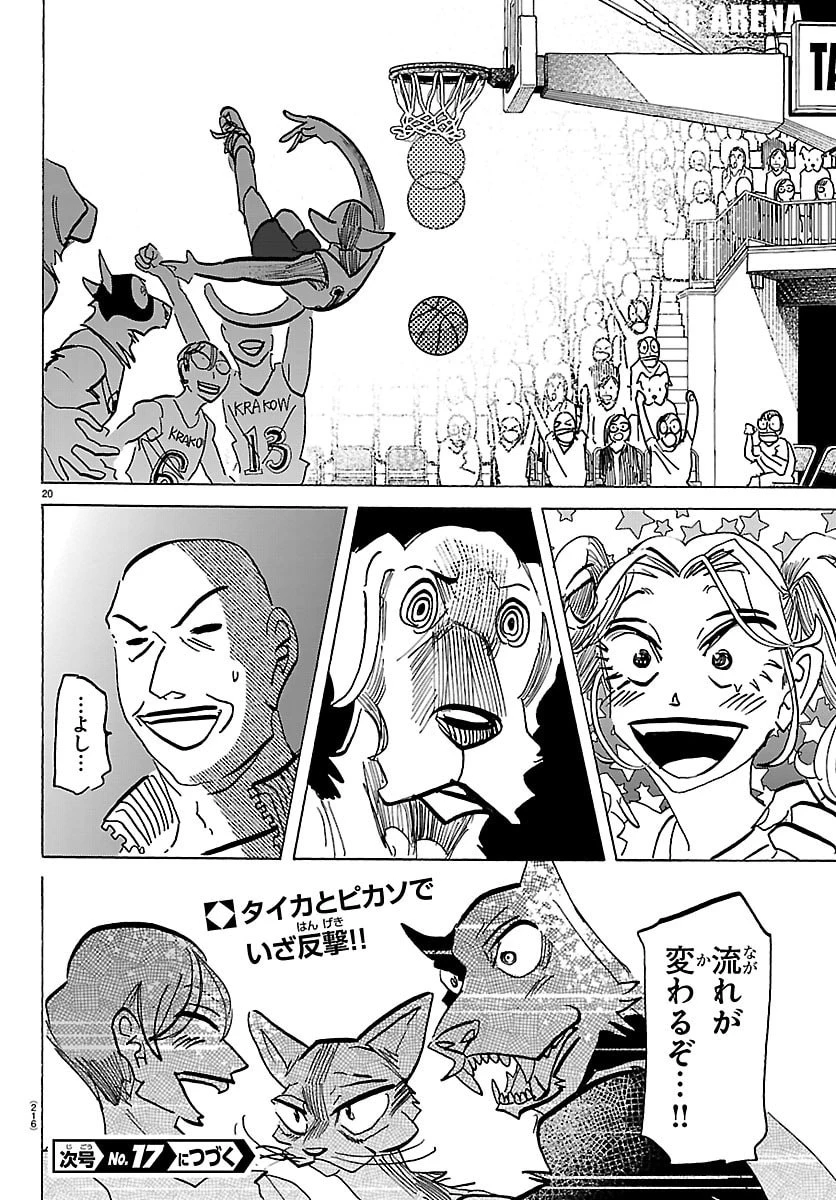 タイカの理性 第58話 - 20