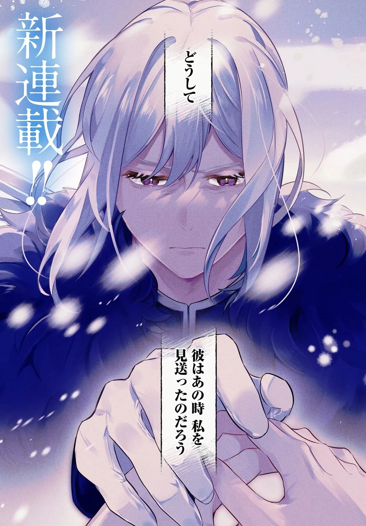 敵国で冷遇された皇女様は夫の愛に気づかない 第1話 - 1