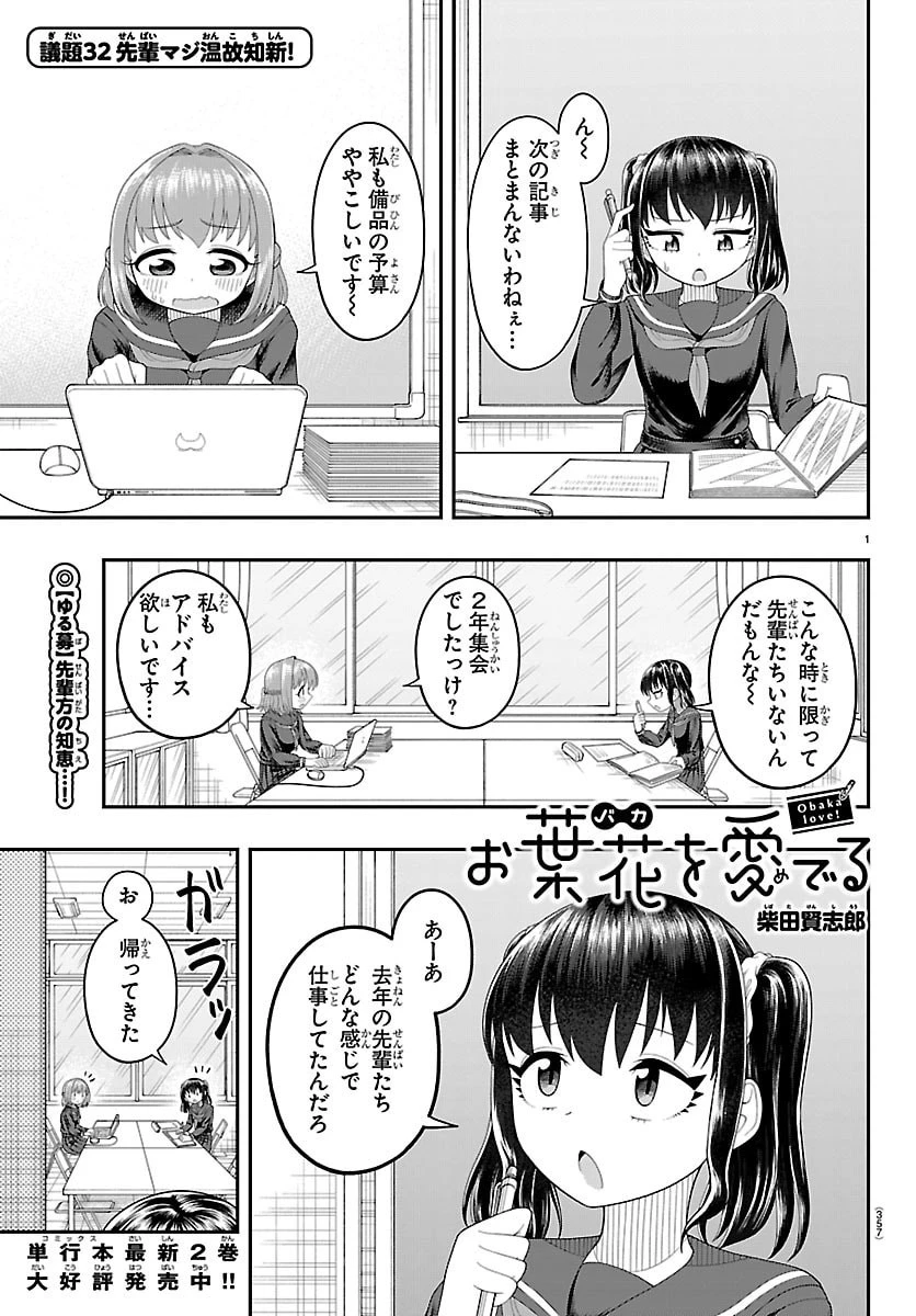 お葉花を愛でる 第32話 - 1