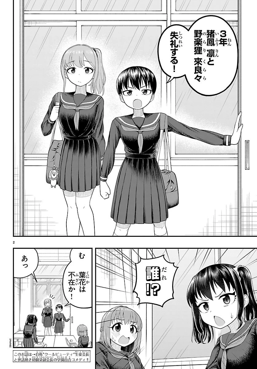 お葉花を愛でる 第32話 - 2