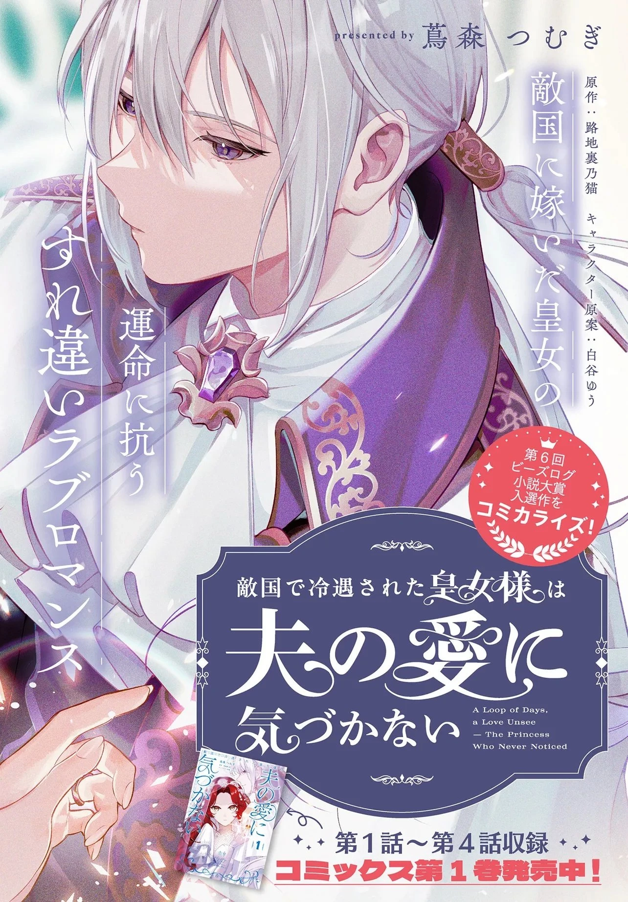 敵国で冷遇された皇女様は夫の愛に気づかない 第1話 - 2