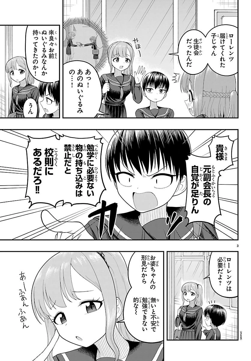 お葉花を愛でる 第32話 - 3