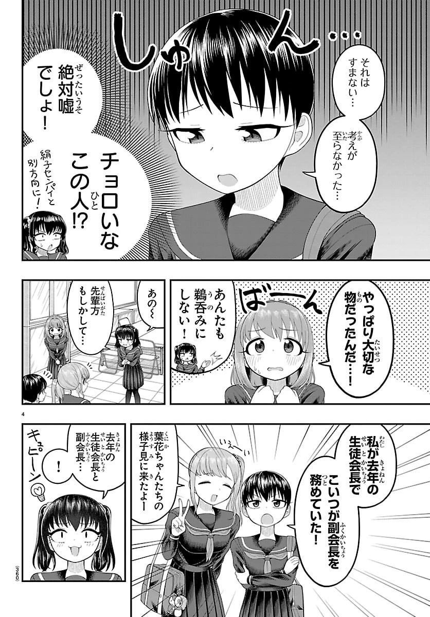 お葉花を愛でる 第32話 - 4