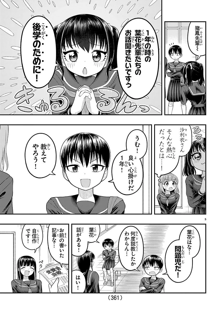 お葉花を愛でる 第32話 - 5