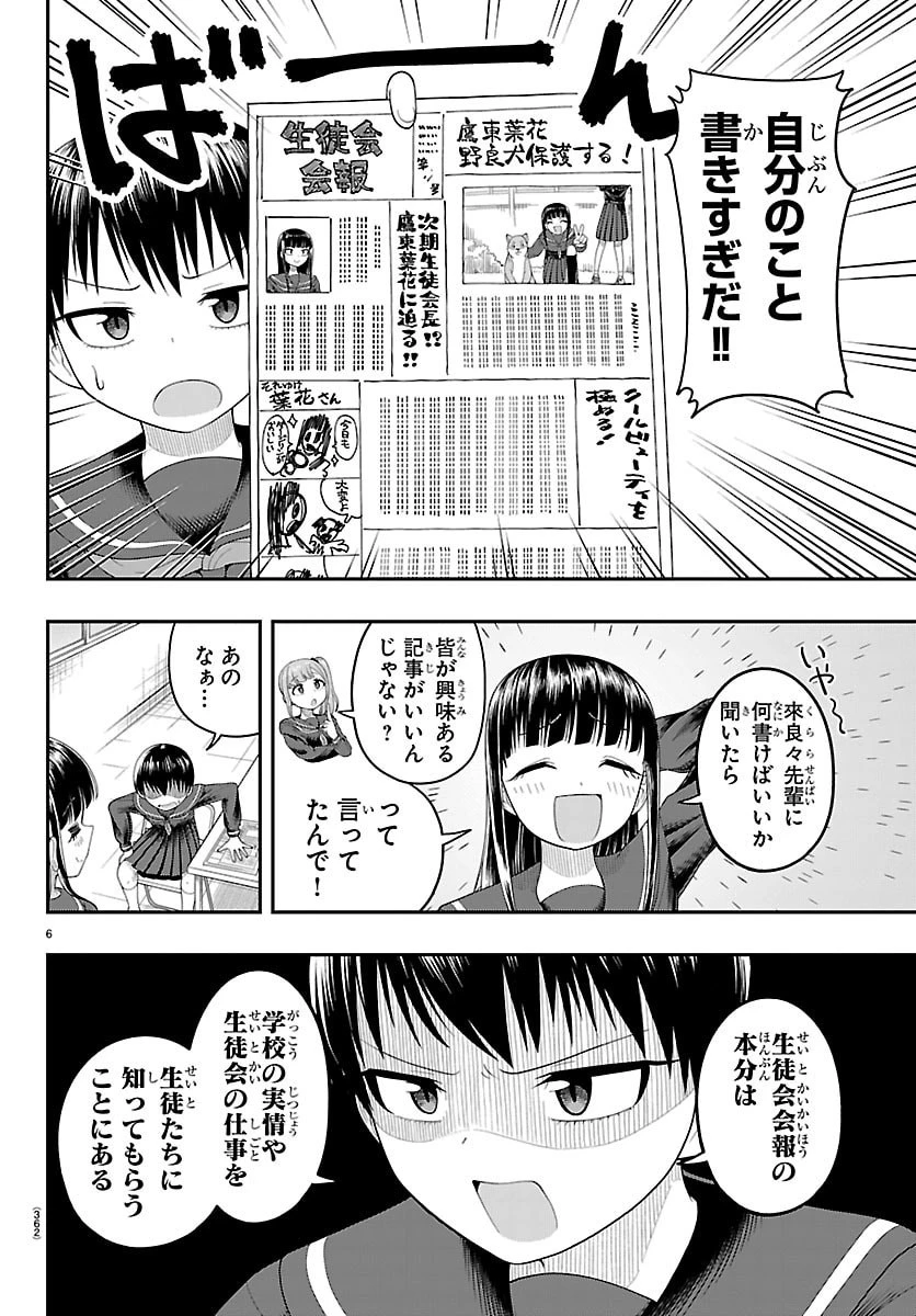 お葉花を愛でる 第32話 - 6