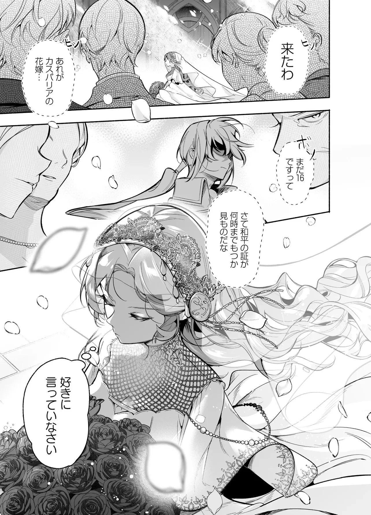 敵国で冷遇された皇女様は夫の愛に気づかない 第1話 - 5