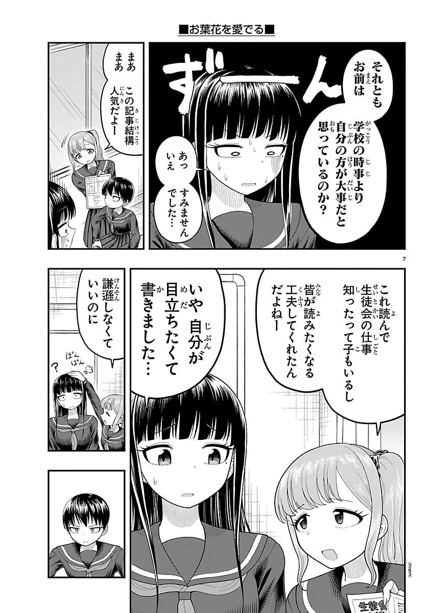 お葉花を愛でる 第32話 - 7