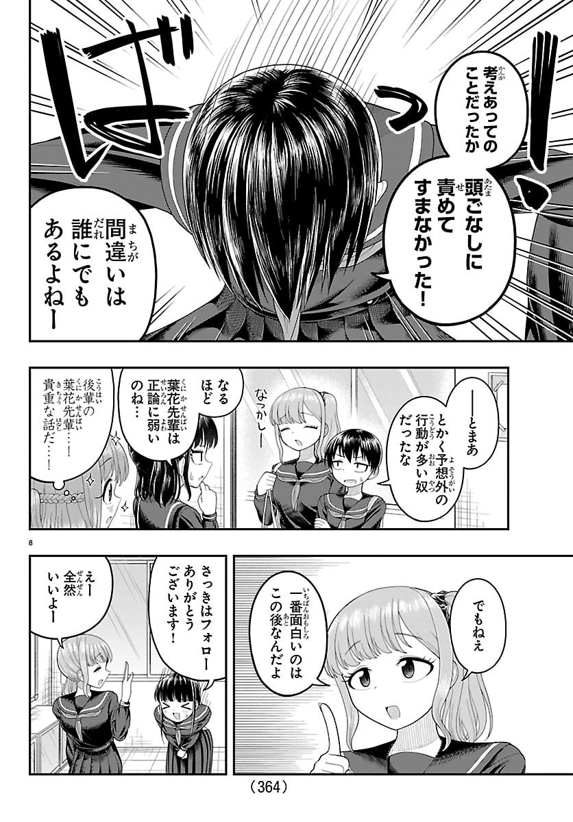 お葉花を愛でる 第32話 - 8
