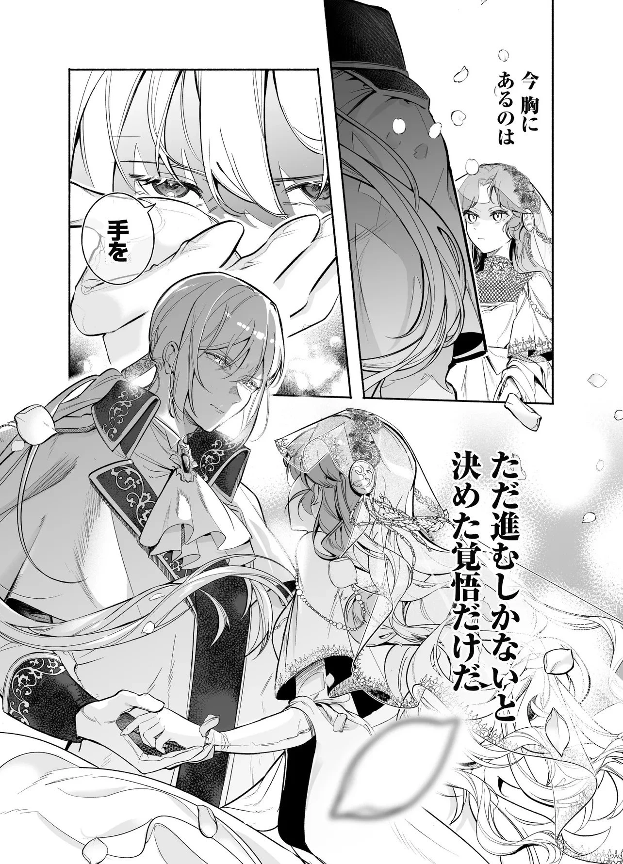 敵国で冷遇された皇女様は夫の愛に気づかない 第1話 - 6