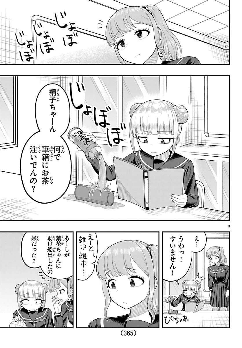 お葉花を愛でる 第32話 - 9