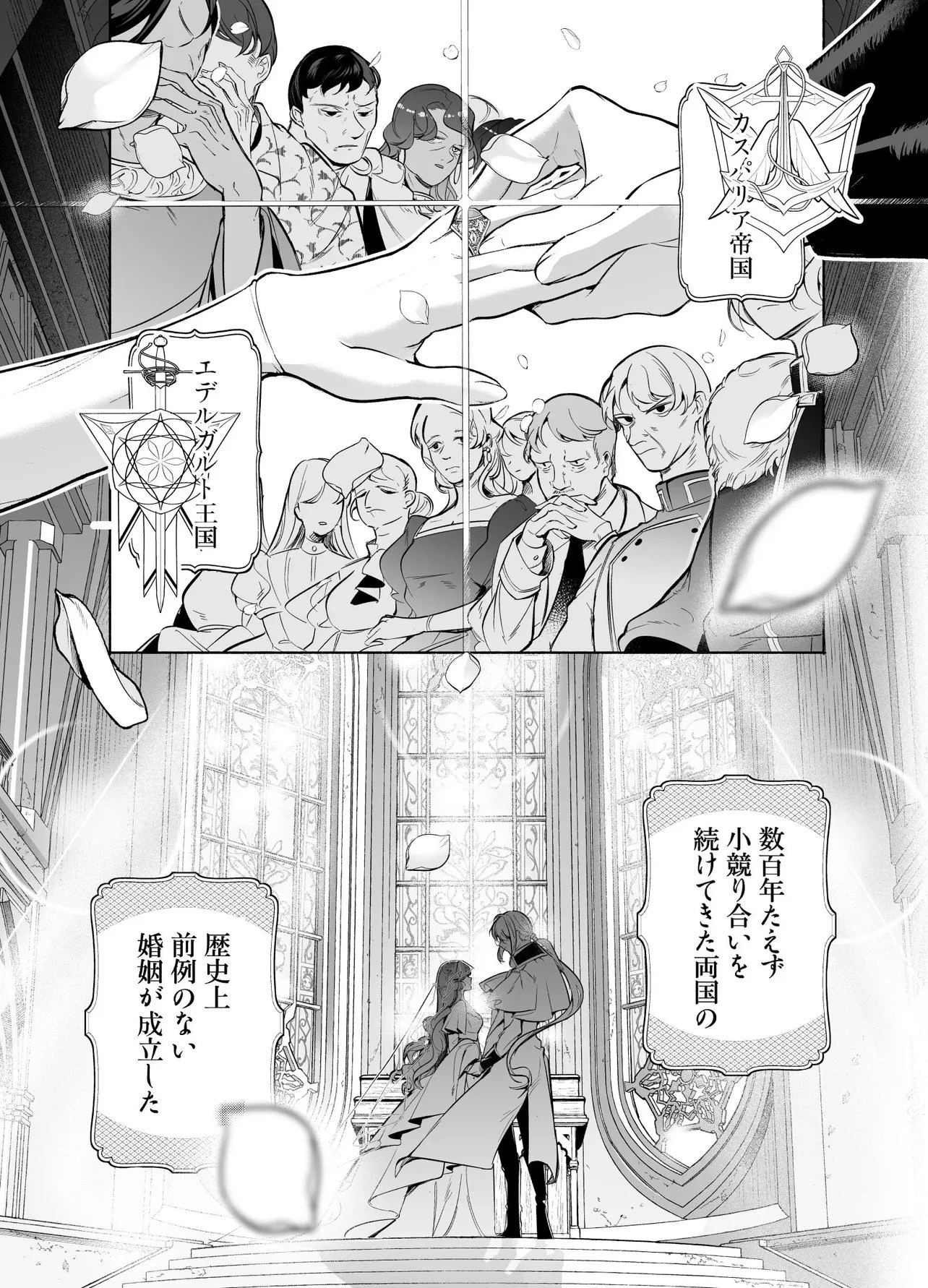 敵国で冷遇された皇女様は夫の愛に気づかない 第1話 - 7