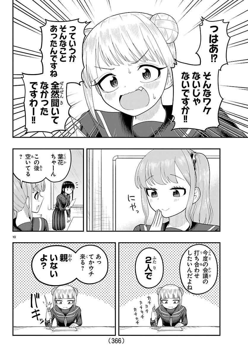 お葉花を愛でる 第32話 - 10