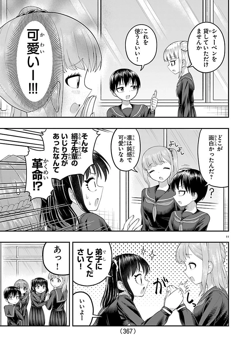 お葉花を愛でる 第32話 - 11