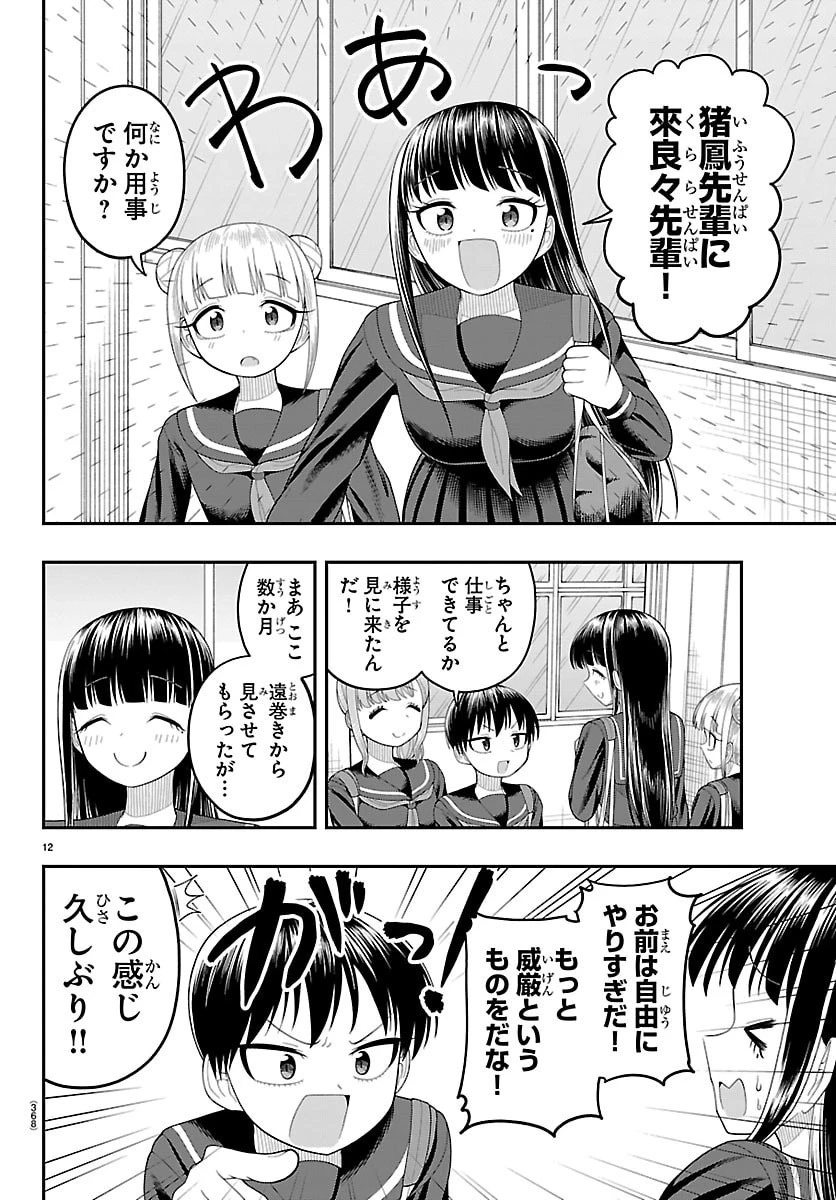 お葉花を愛でる 第32話 - 12