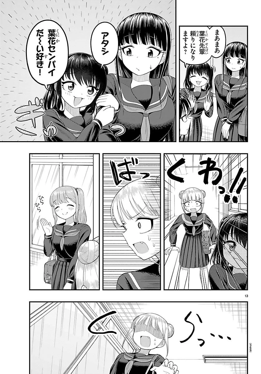 お葉花を愛でる 第32話 - 13
