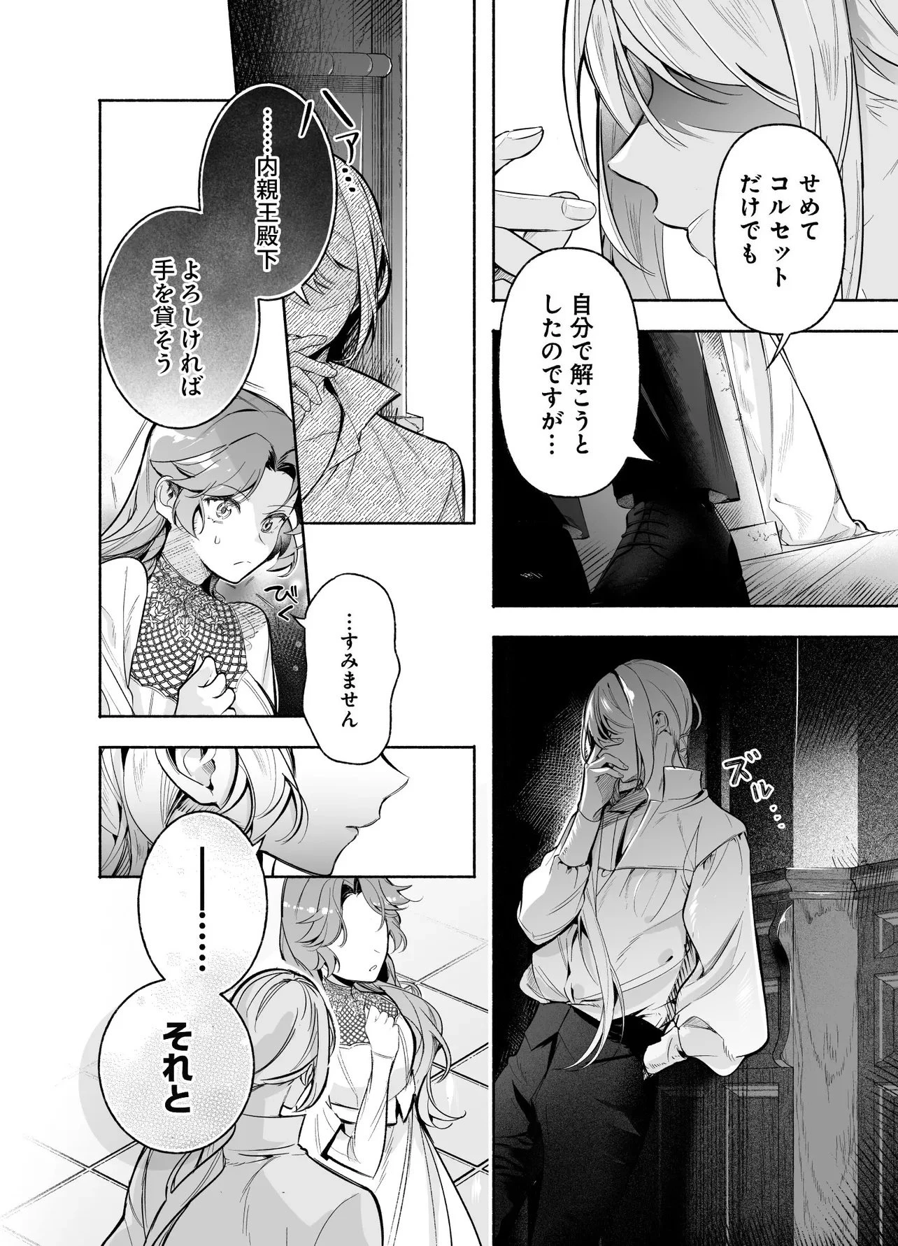 敵国で冷遇された皇女様は夫の愛に気づかない 第1話 - 10