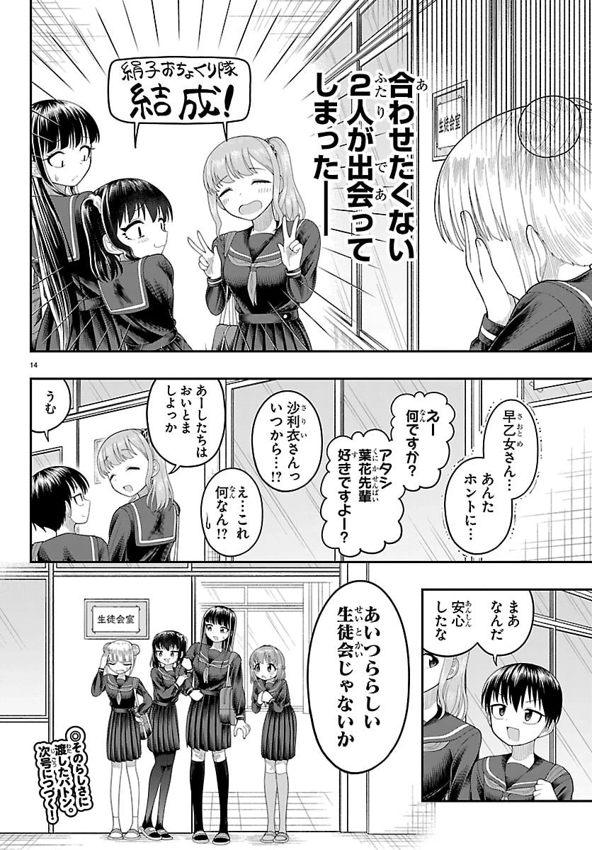 お葉花を愛でる 第32話 - 14