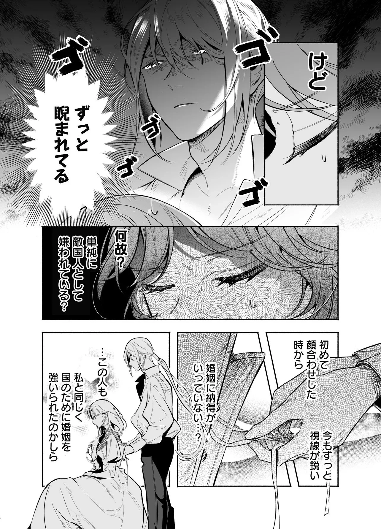 敵国で冷遇された皇女様は夫の愛に気づかない 第1話 - 12