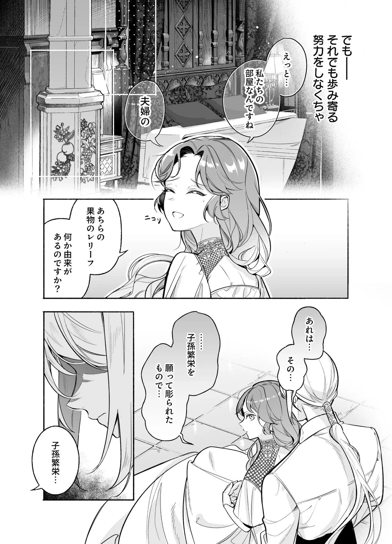 敵国で冷遇された皇女様は夫の愛に気づかない 第1話 - 13