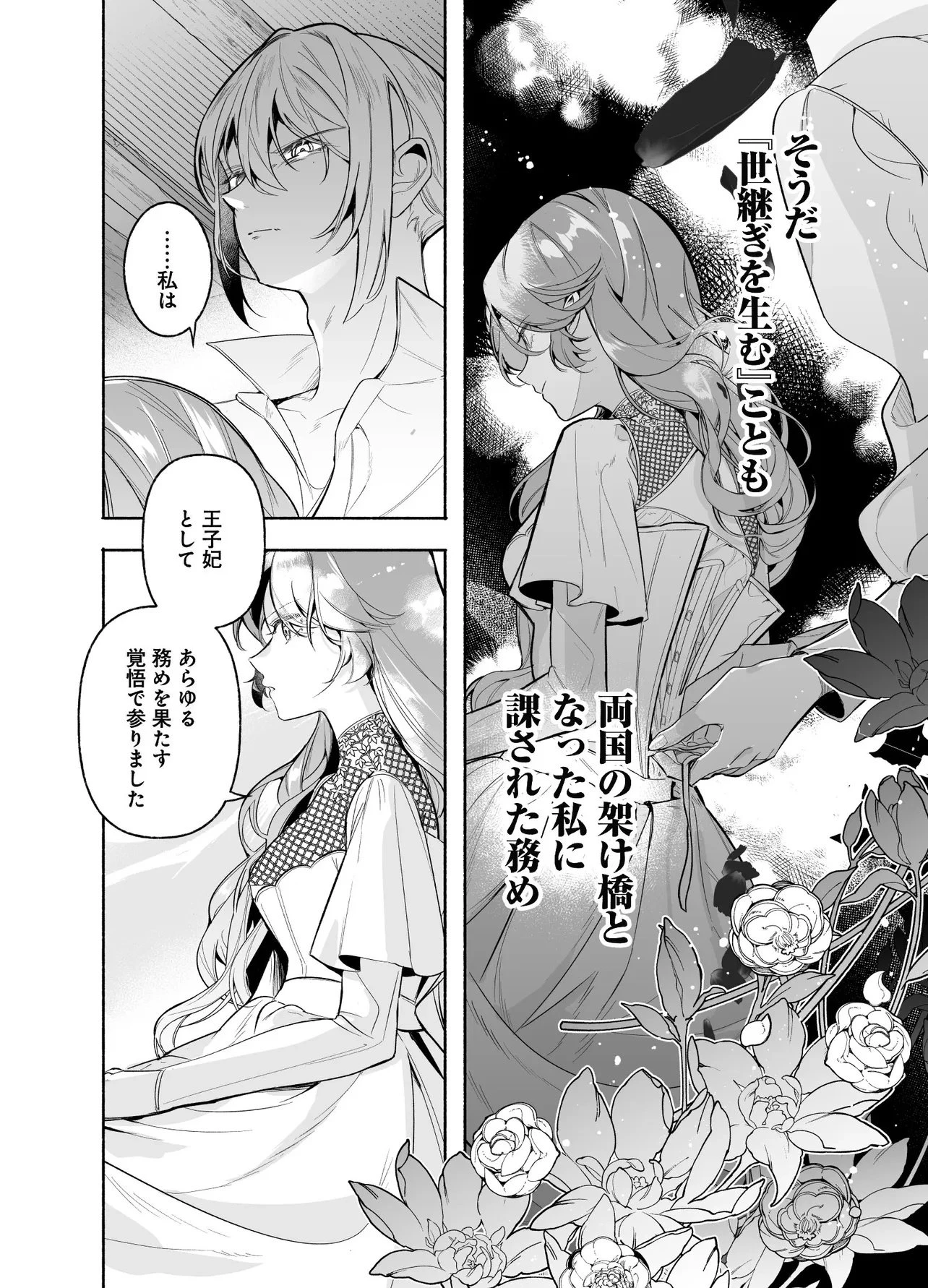 敵国で冷遇された皇女様は夫の愛に気づかない 第1話 - 14