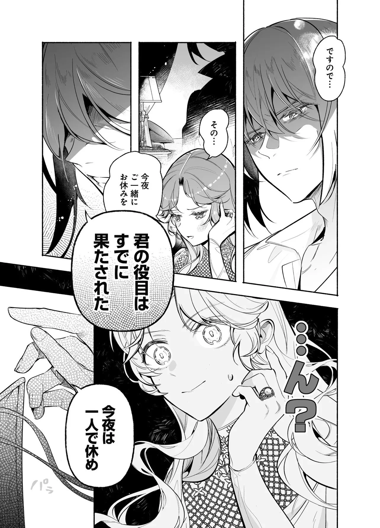 敵国で冷遇された皇女様は夫の愛に気づかない 第1話 - 15