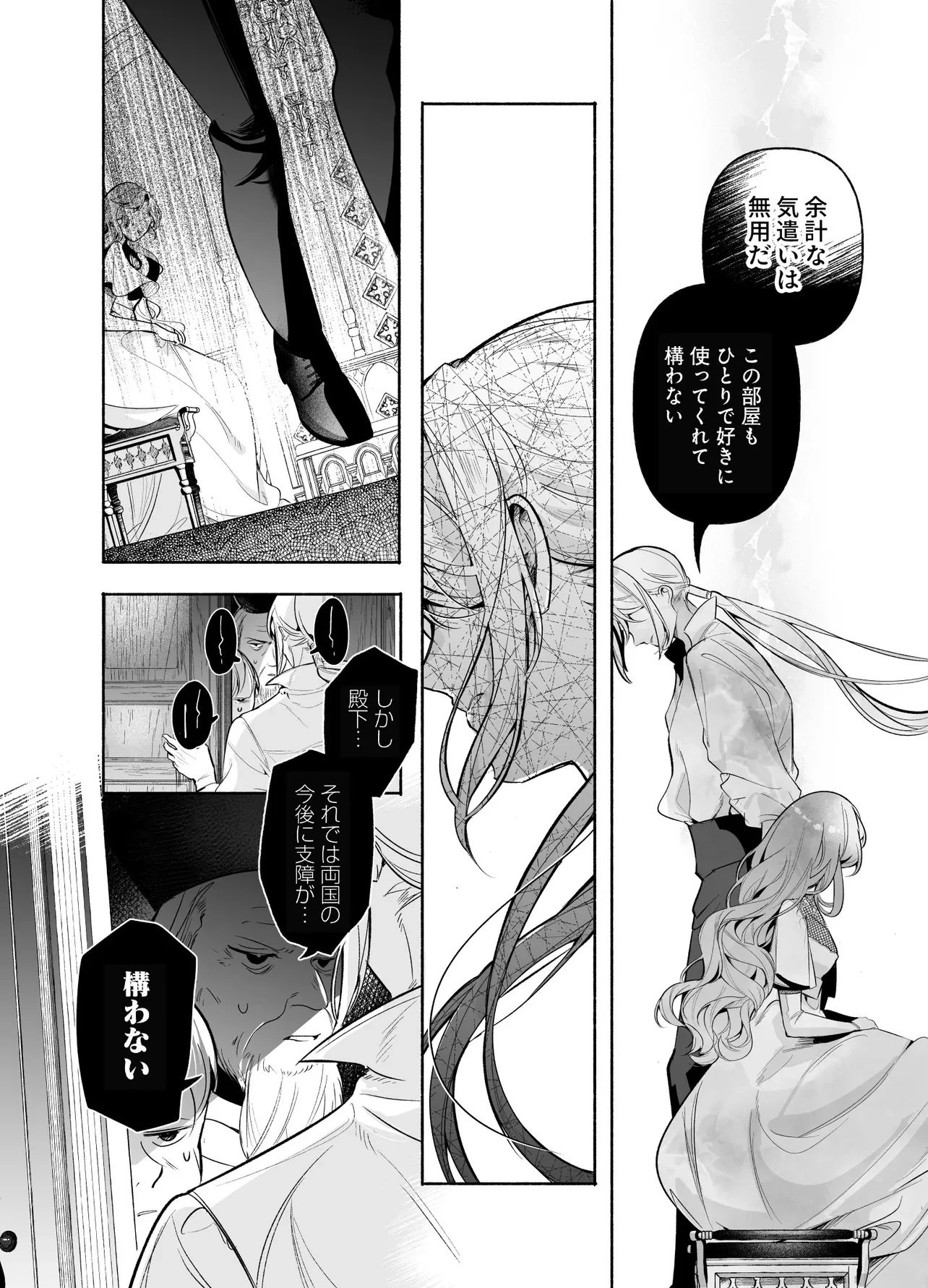 敵国で冷遇された皇女様は夫の愛に気づかない 第1話 - 16