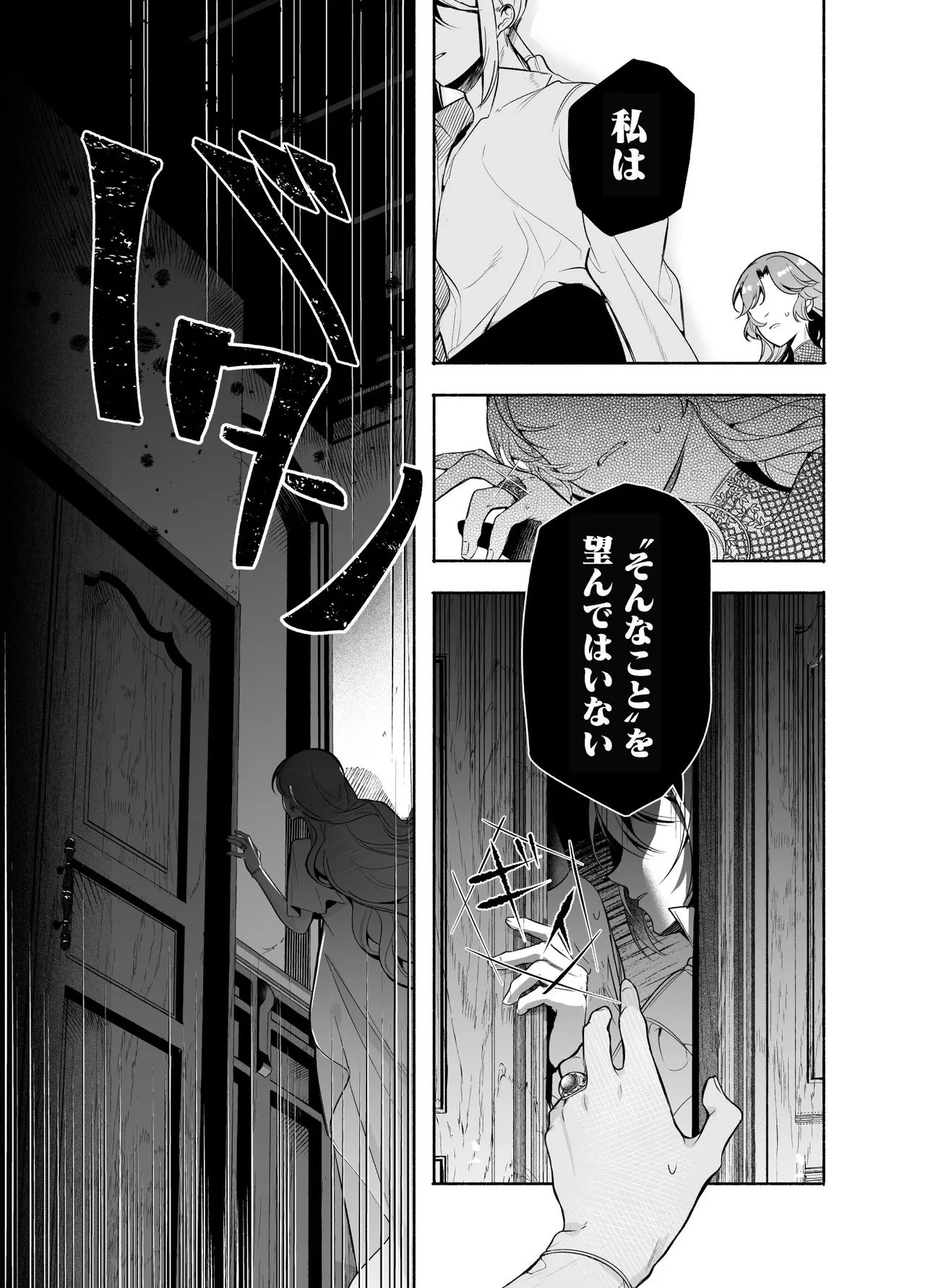 敵国で冷遇された皇女様は夫の愛に気づかない 第1話 - 17