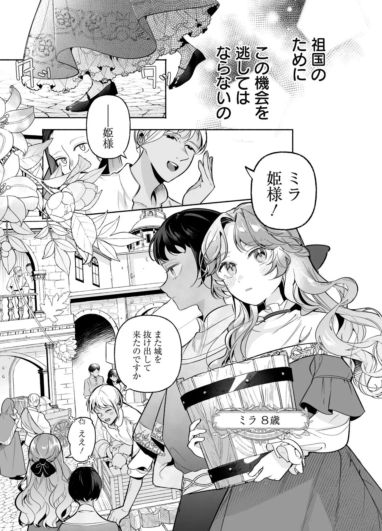 敵国で冷遇された皇女様は夫の愛に気づかない 第1話 - 19