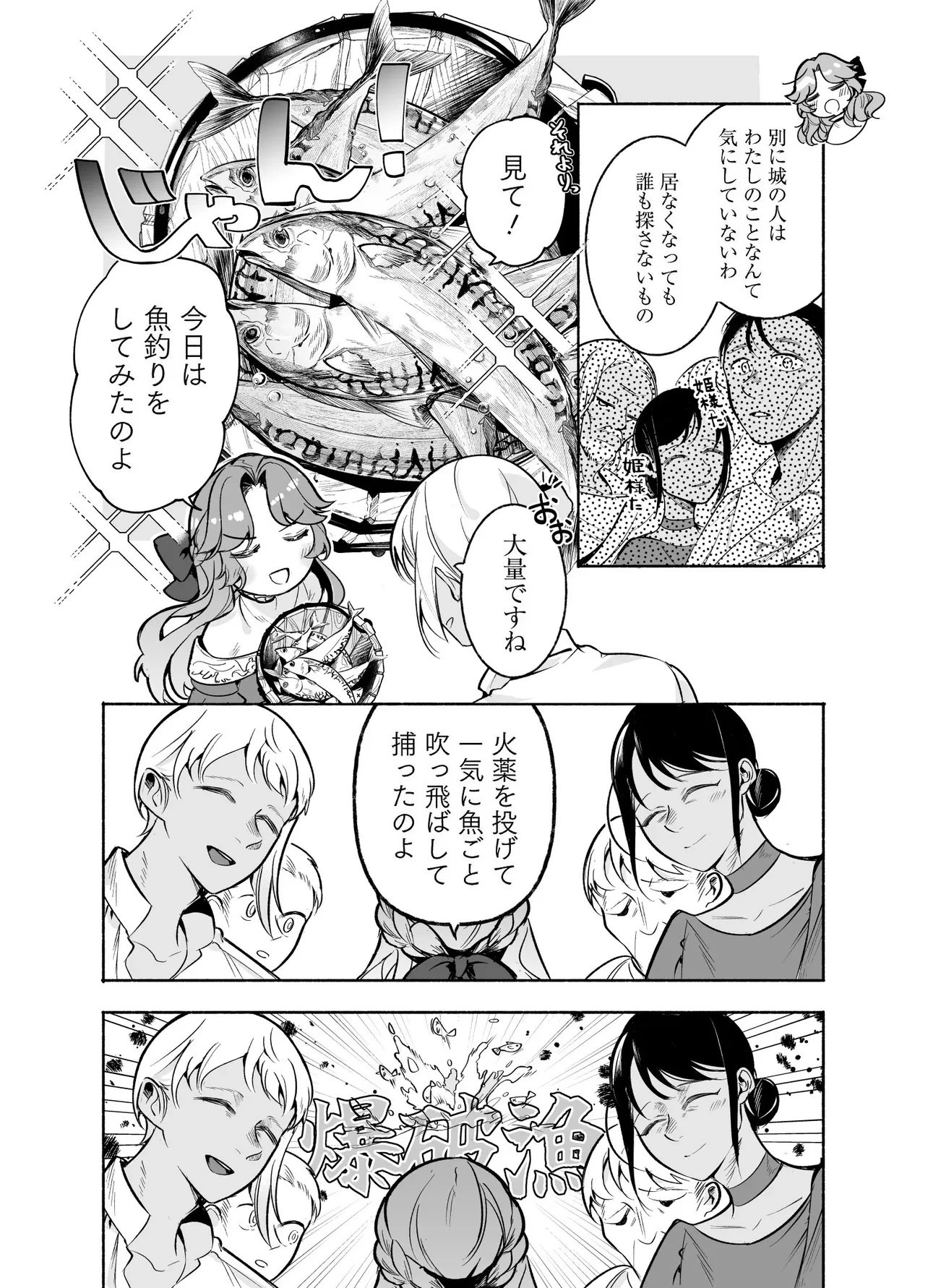 敵国で冷遇された皇女様は夫の愛に気づかない 第1話 - 20