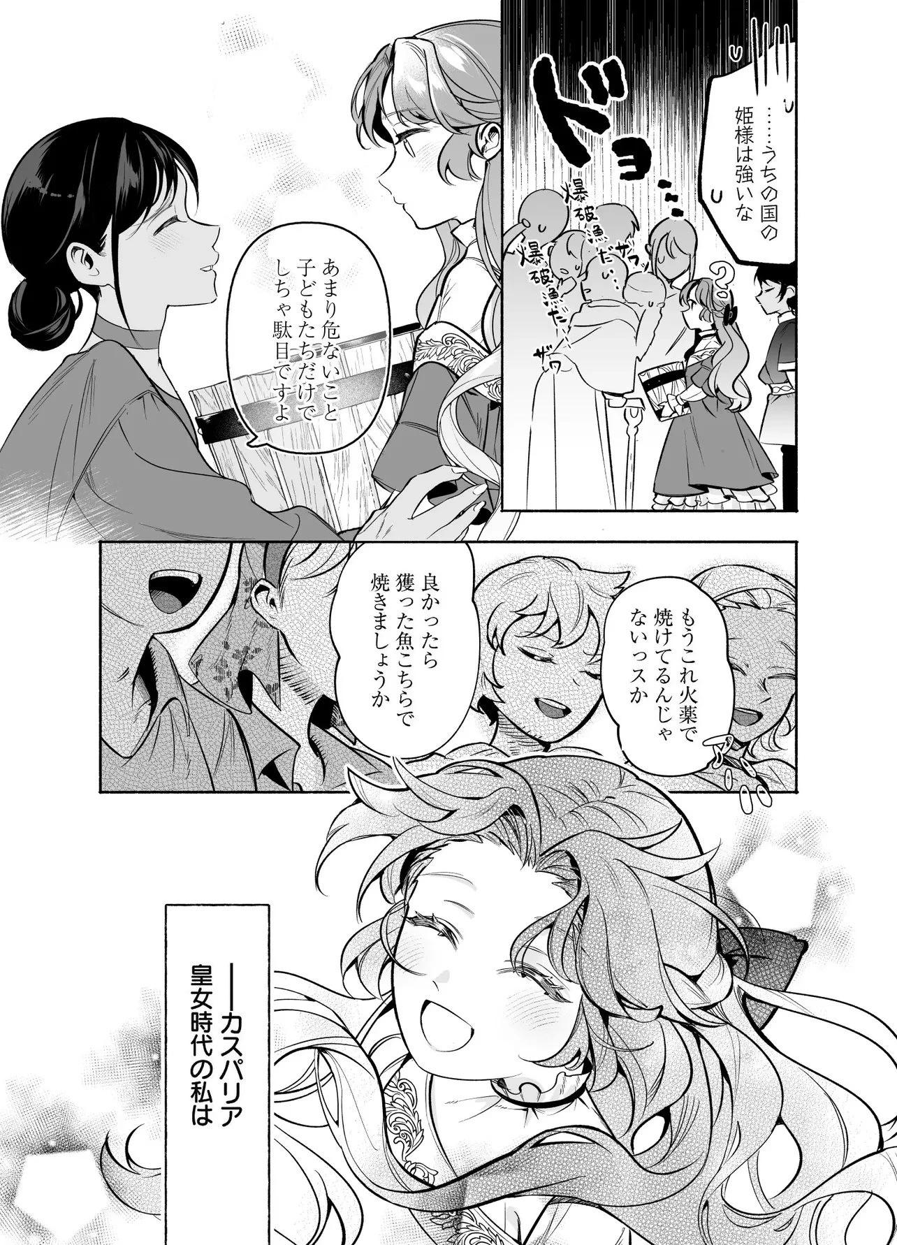 敵国で冷遇された皇女様は夫の愛に気づかない 第1話 - 21