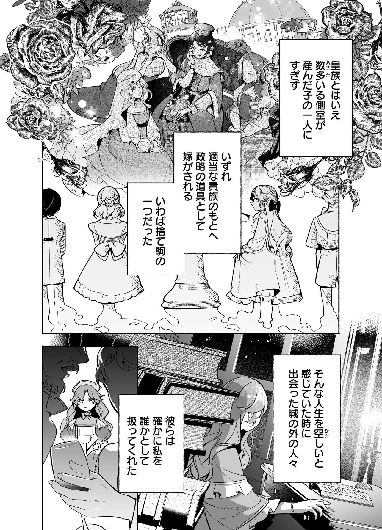 敵国で冷遇された皇女様は夫の愛に気づかない 第1話 - 22