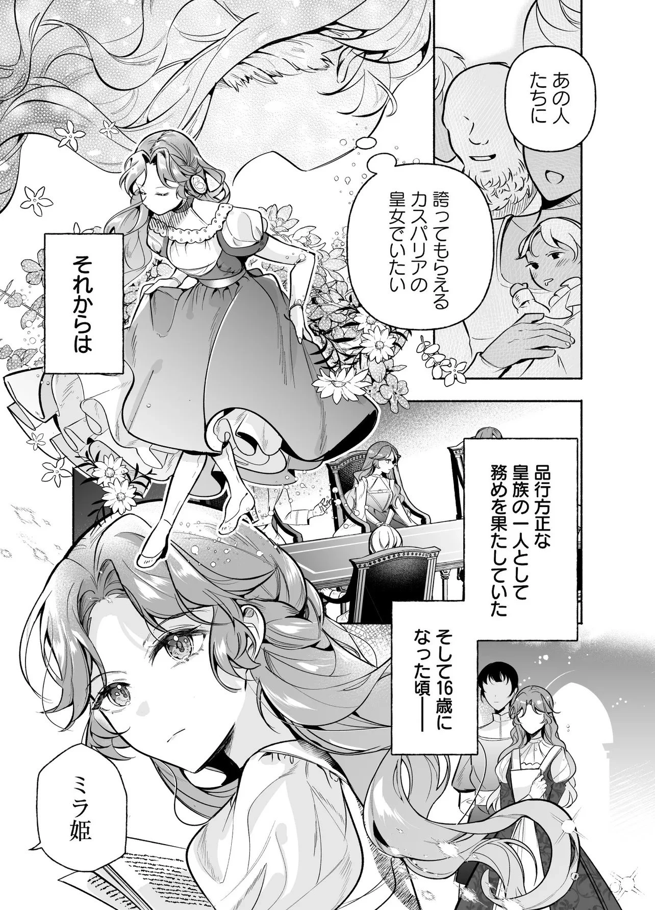 敵国で冷遇された皇女様は夫の愛に気づかない 第1話 - 23