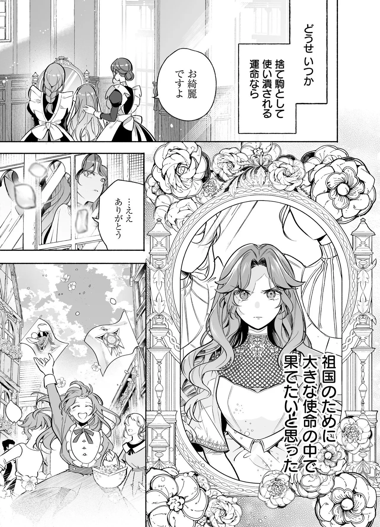 敵国で冷遇された皇女様は夫の愛に気づかない 第1話 - 25