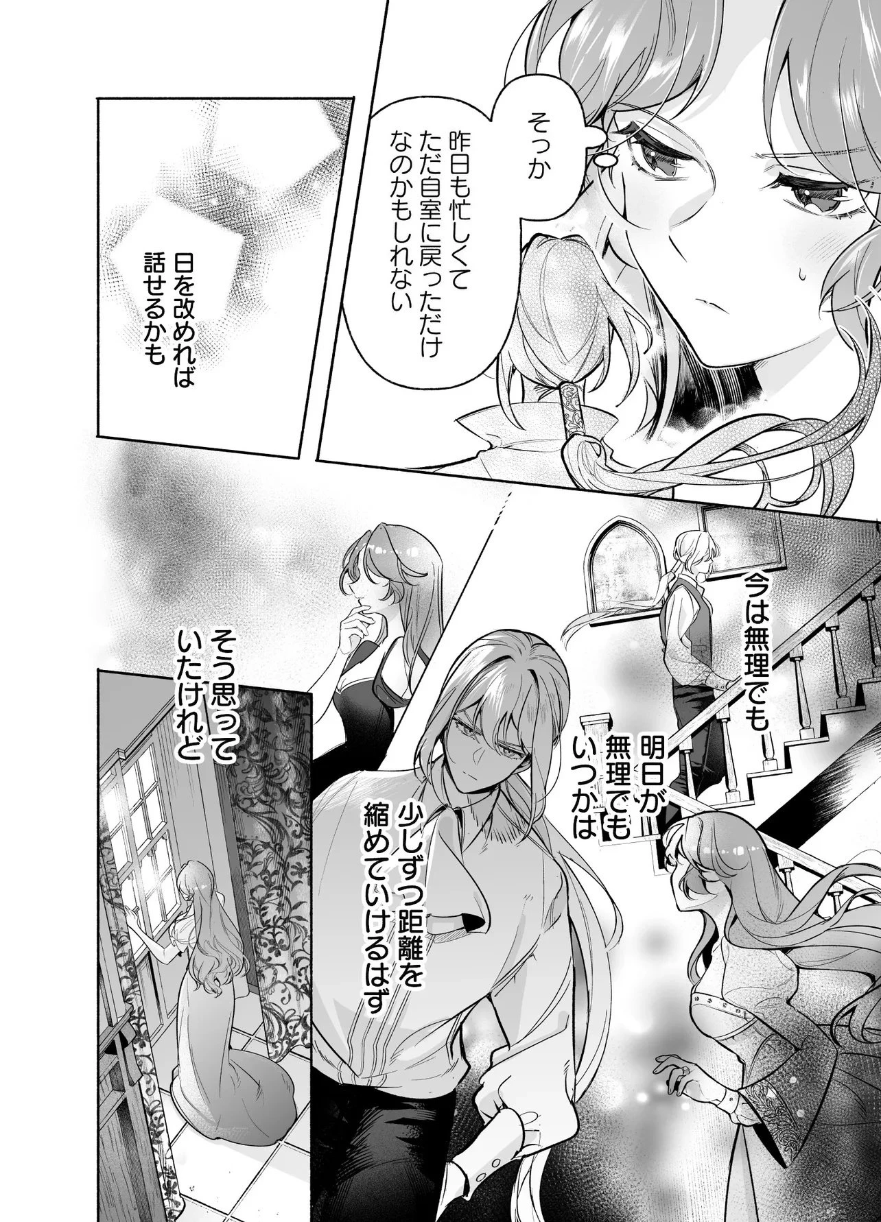 敵国で冷遇された皇女様は夫の愛に気づかない 第1話 - 28