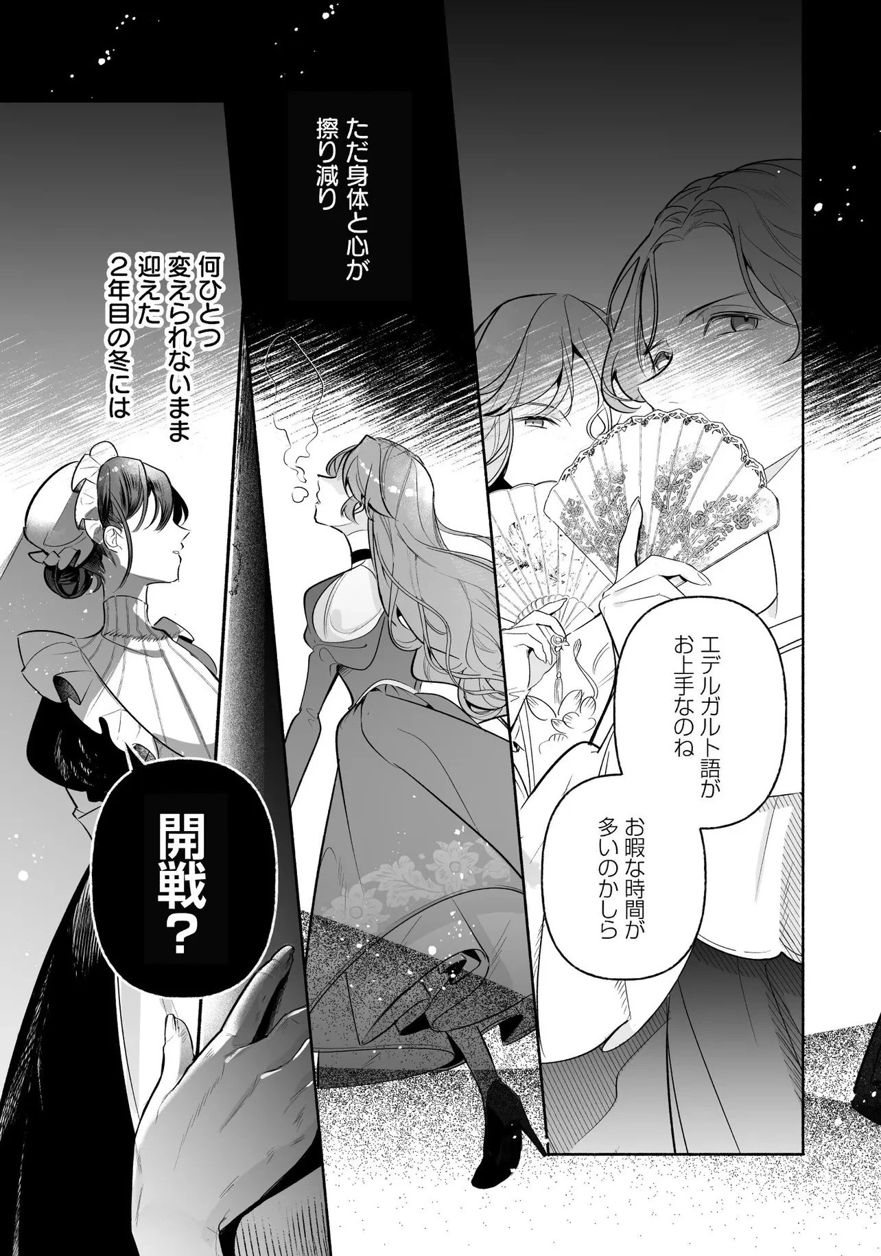 敵国で冷遇された皇女様は夫の愛に気づかない 第1話 - 31